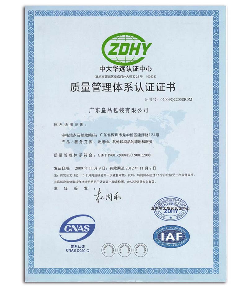 質(zhì)量管理體系證書
